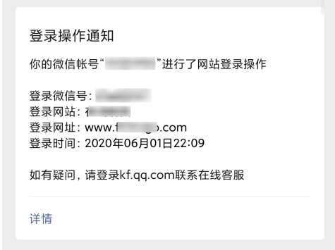 微信官方在我们扫码登录成功后发送的消息